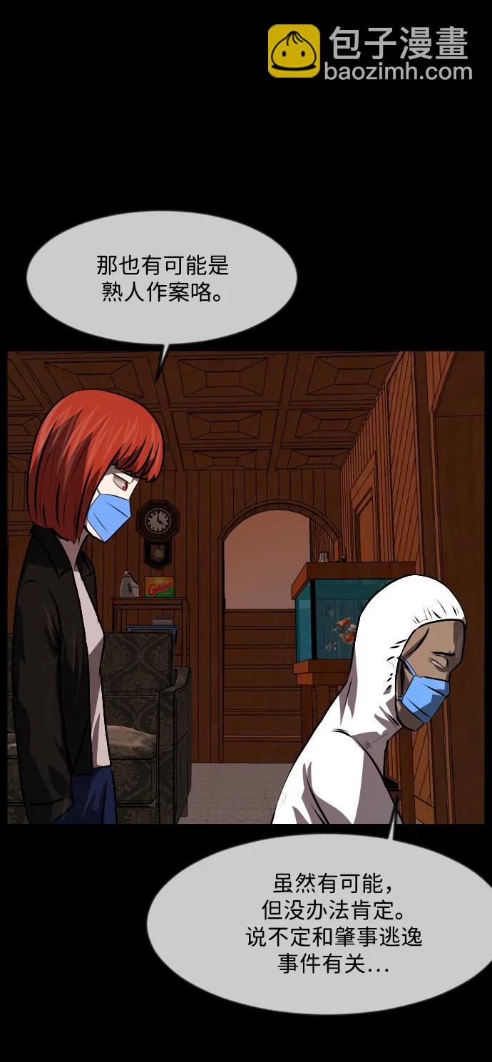 🍜原住民逗比漫画 [第357话] 昏迷（7） 第45页