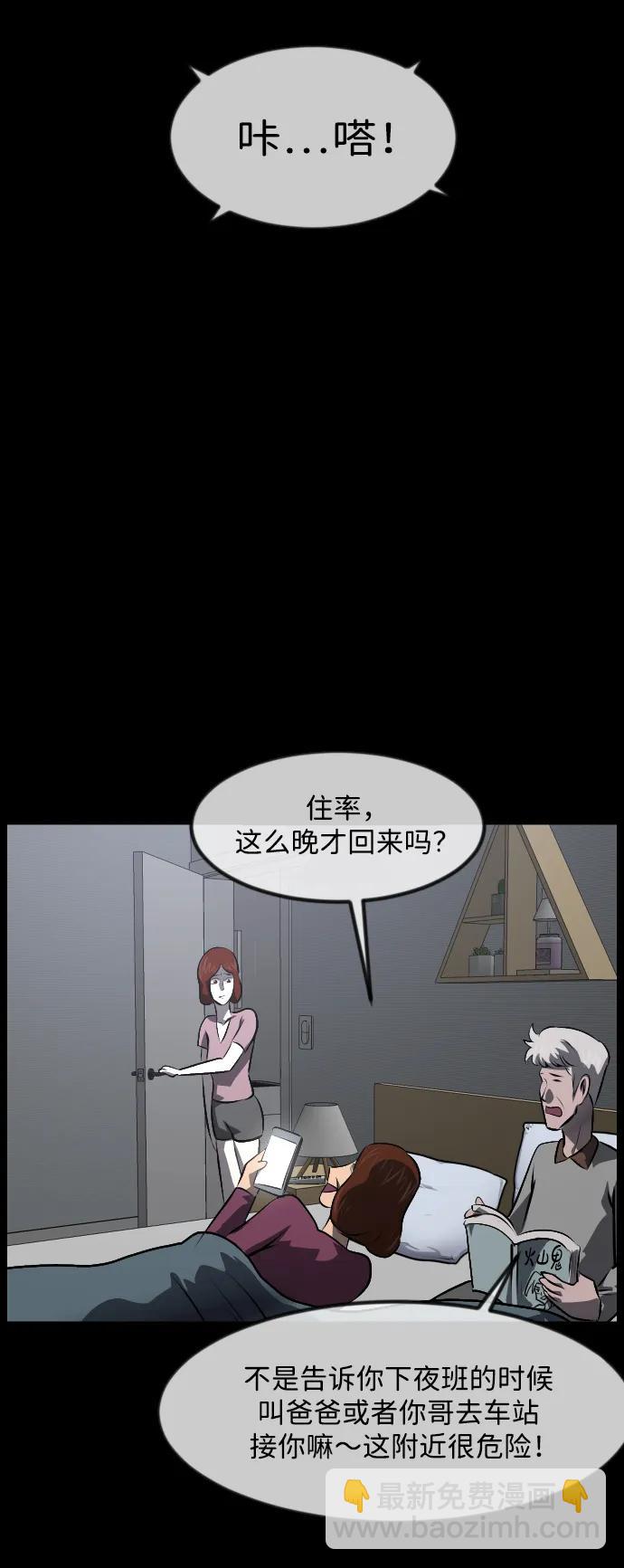 🍜原住民逗比漫画 [第359话] 昏迷（9） 第26页