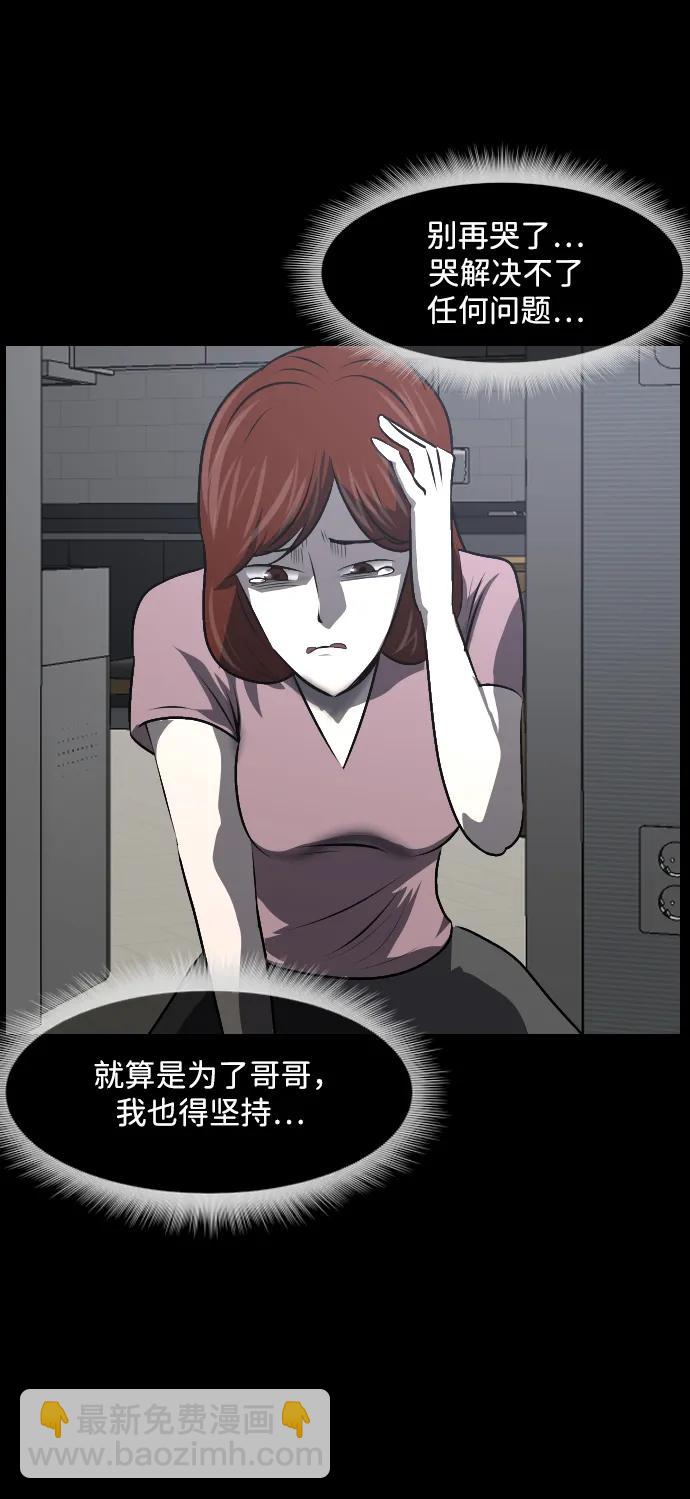 🍜原住民逗比漫画 [第359话] 昏迷（9） 第30页