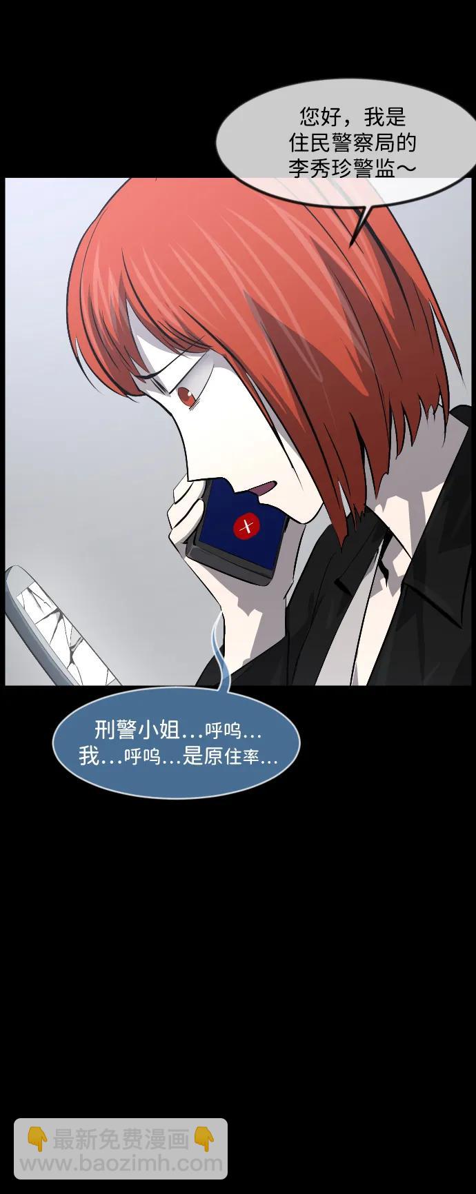 🍜原住民逗比漫画 [第359话] 昏迷（9） 第46页