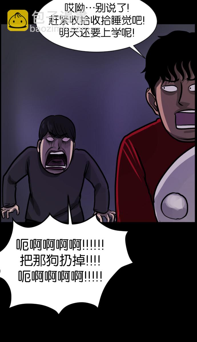 🍜原住民逗比漫画 [第37话]无罪（上） 第19页