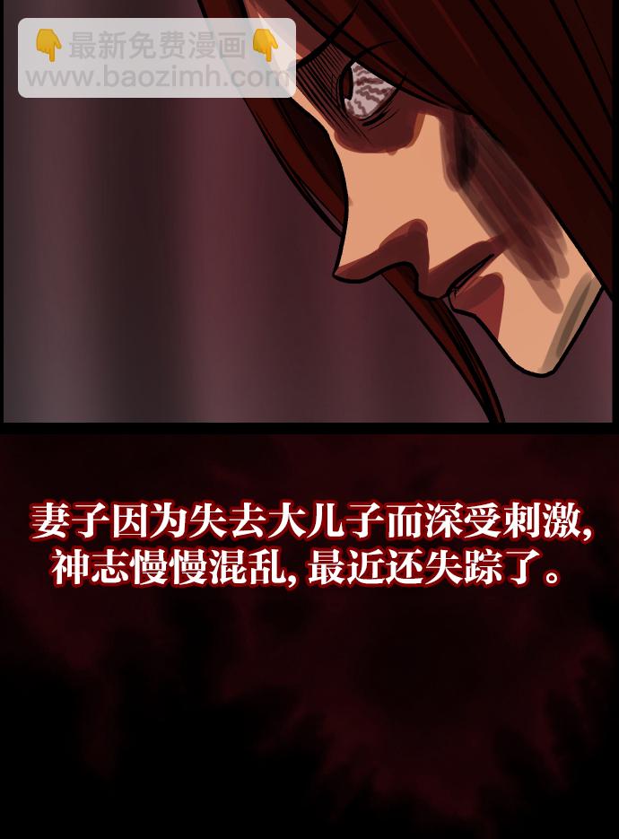 🍜原住民逗比漫画 [第37话]无罪（上） 第31页