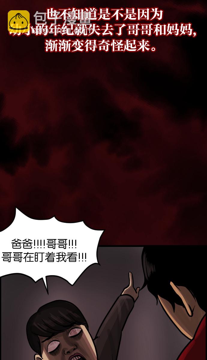 🍜原住民逗比漫画 [第37话]无罪（上） 第34页
