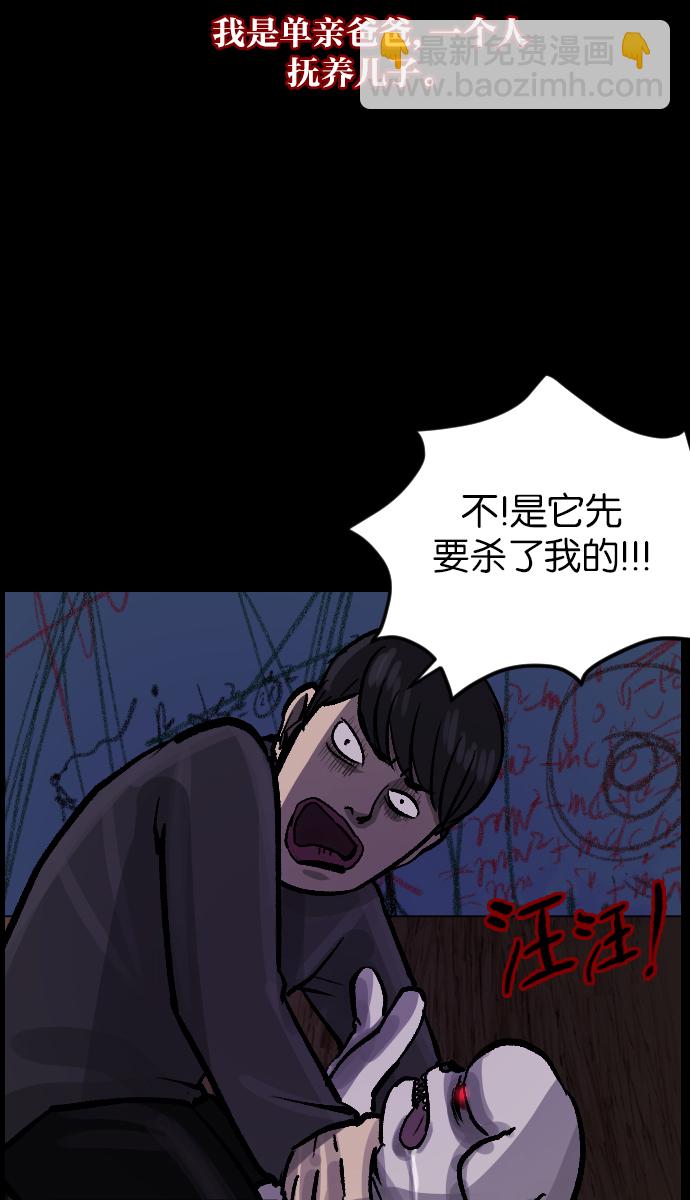 🍜原住民逗比漫画 [第37话]无罪（上） 第8页