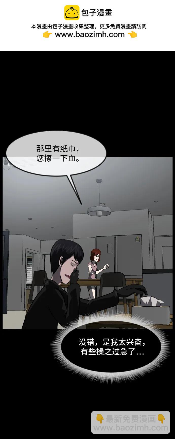 🍜原住民逗比漫画 [第361话] 昏迷（11） 第11页