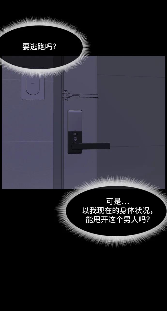 🍜原住民逗比漫画 [第361话] 昏迷（11） 第31页