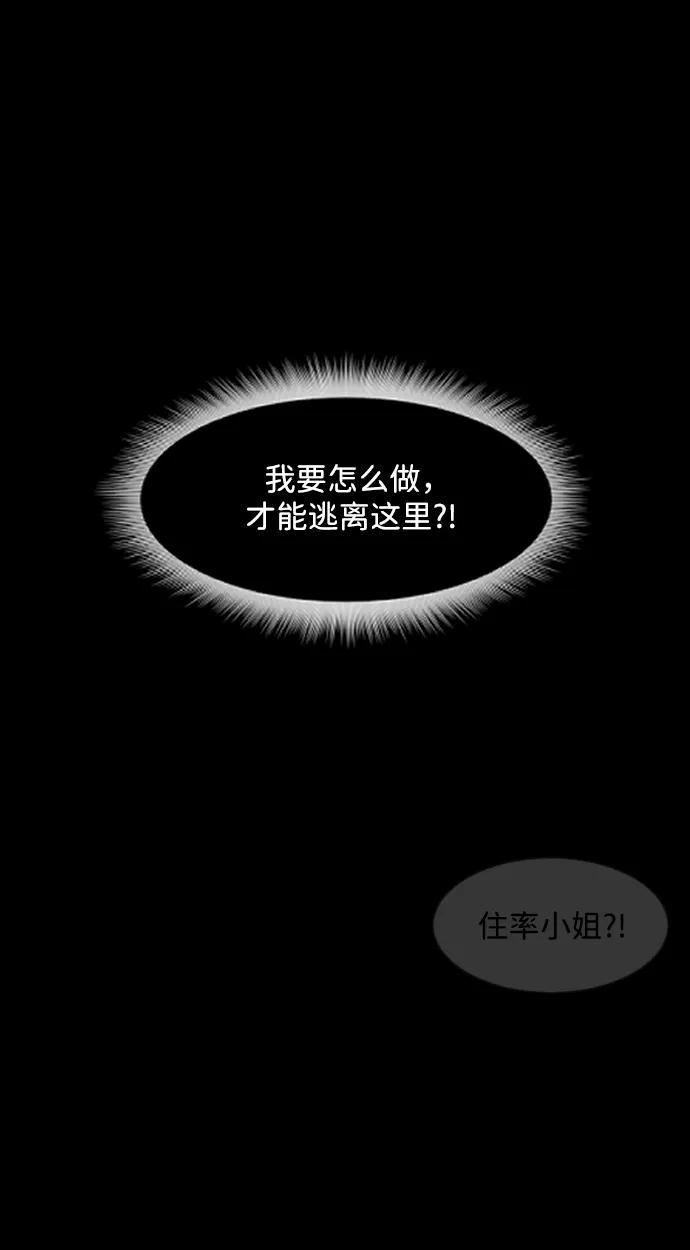 🍜原住民逗比漫画 [第361话] 昏迷（11） 第34页