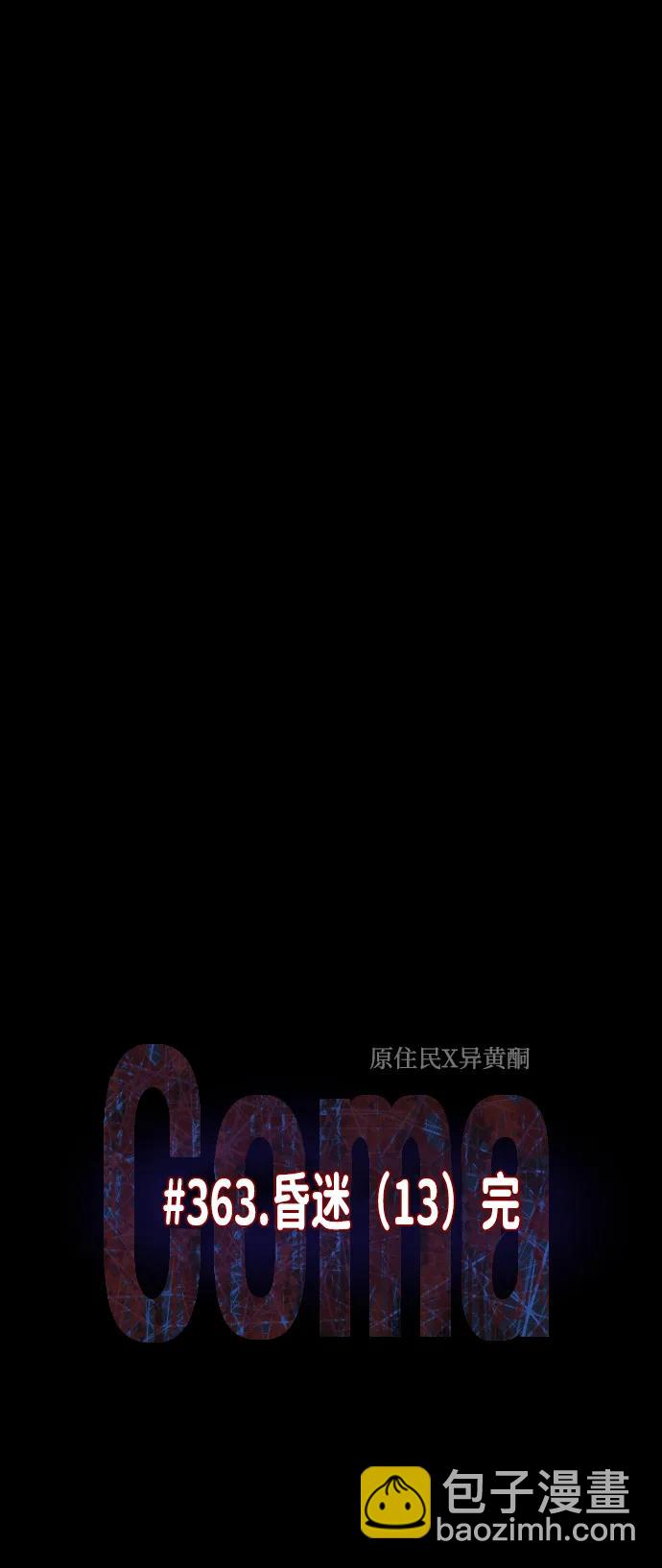 🍜原住民逗比漫画 [第363话] 昏迷（完） 第22页