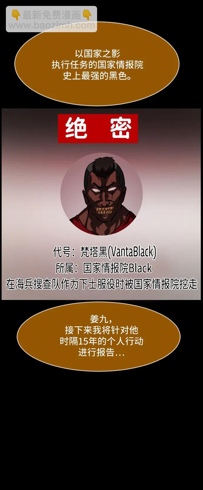 🍜原住民逗比漫画 [第365话] The Vanta Black(1) 第15页
