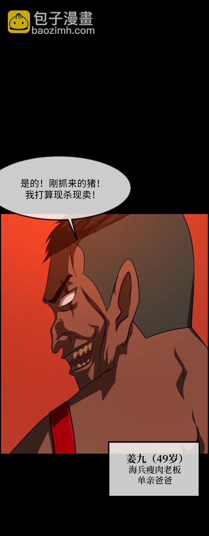 🍜原住民逗比漫画 [第365话] The Vanta Black(1) 第24页