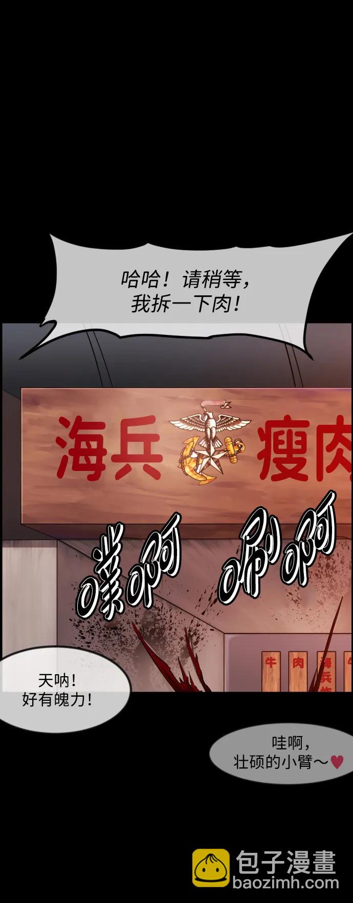 🍜原住民逗比漫画 [第365话] The Vanta Black(1) 第26页