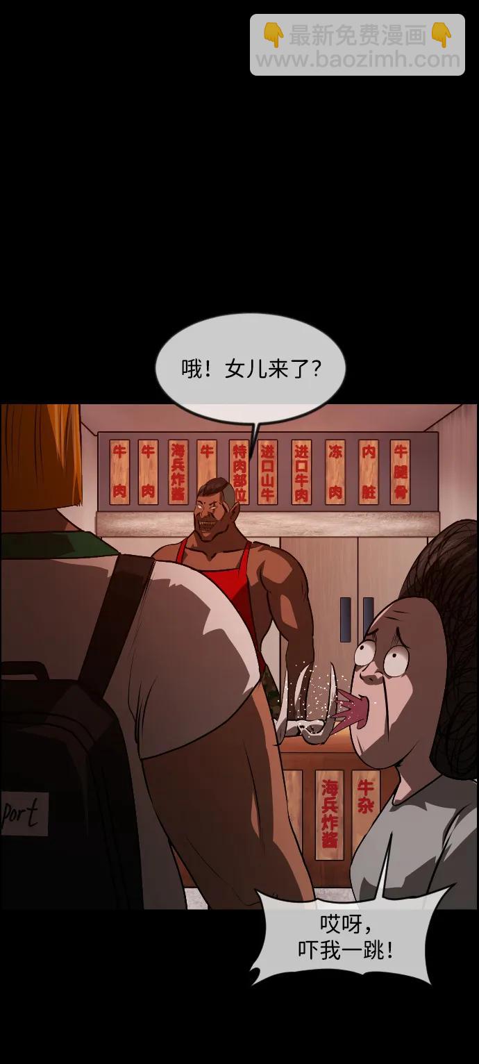 🍜原住民逗比漫画 [第365话] The Vanta Black(1) 第29页