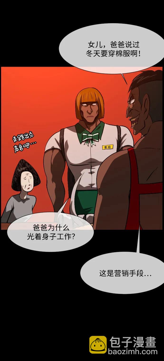 🍜原住民逗比漫画 [第365话] The Vanta Black(1) 第31页