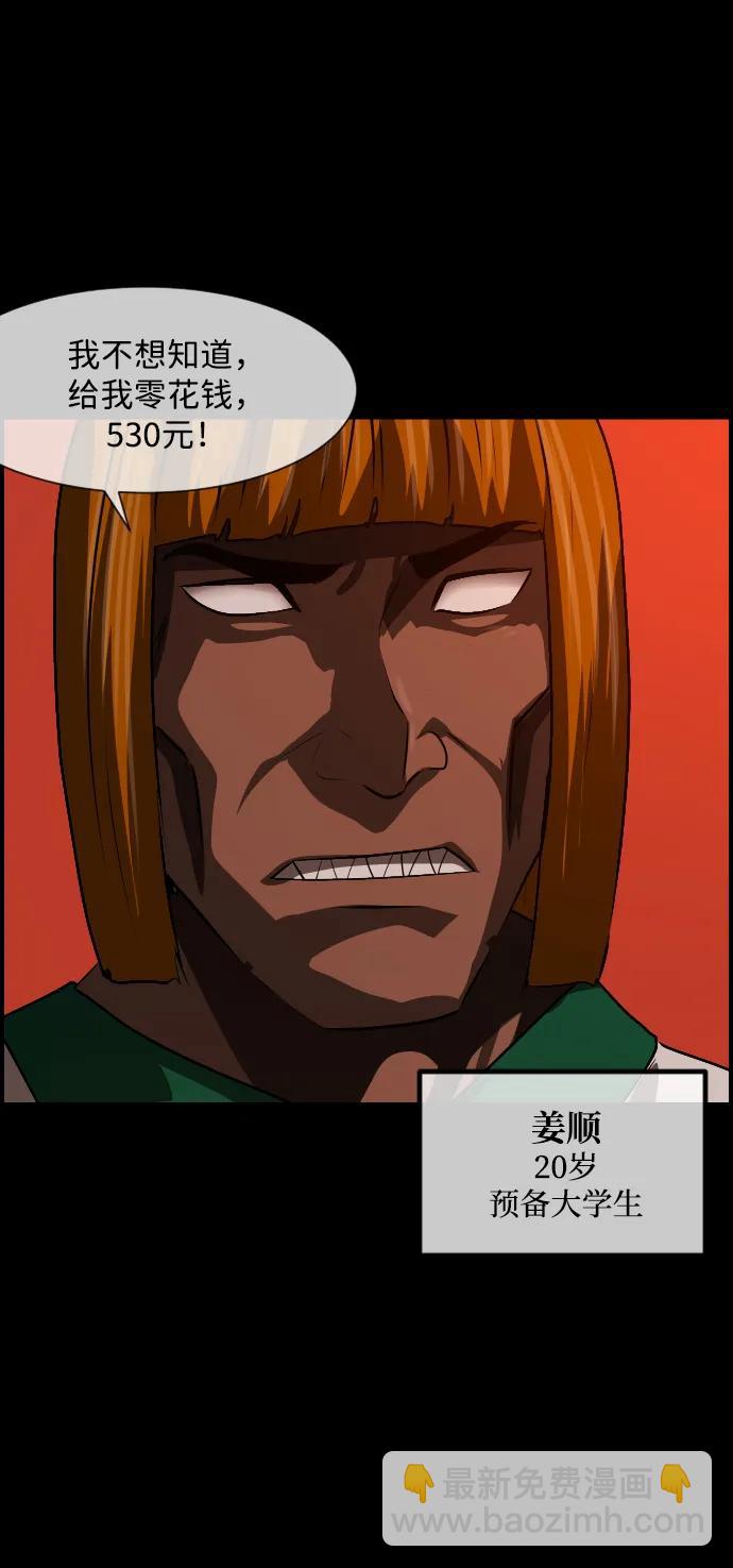 🍜原住民逗比漫画 [第365话] The Vanta Black(1) 第32页