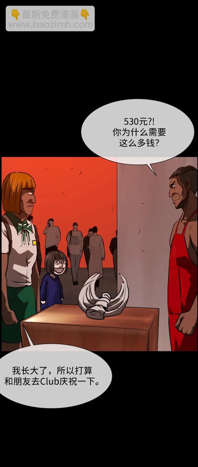 🍜原住民逗比漫画 [第365话] The Vanta Black(1) 第33页