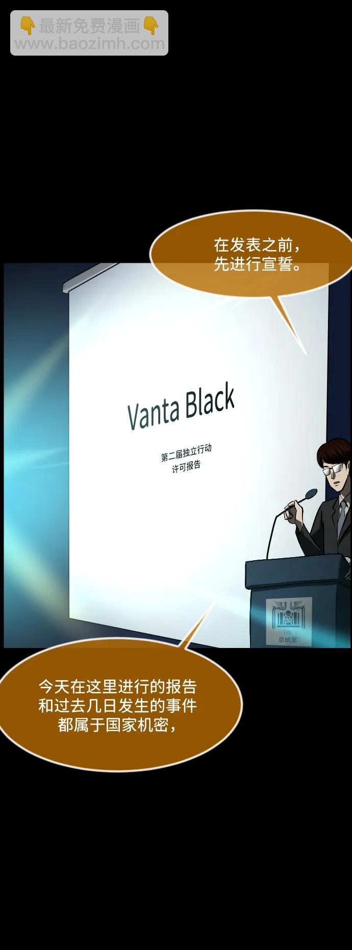 🍜原住民逗比漫画 [第365话] The Vanta Black(1) 第4页