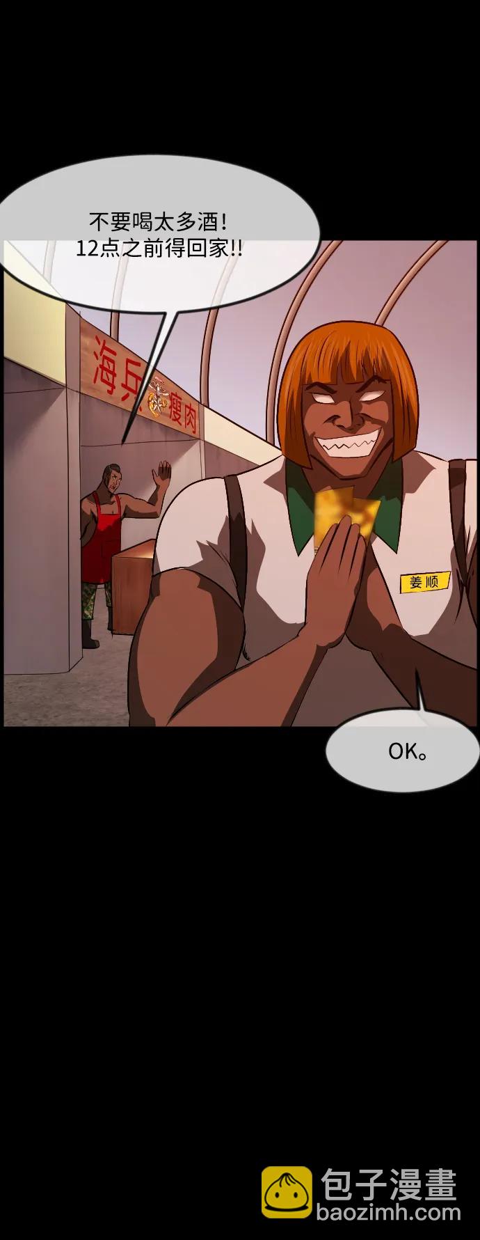 🍜原住民逗比漫画 [第365话] The Vanta Black(1) 第41页