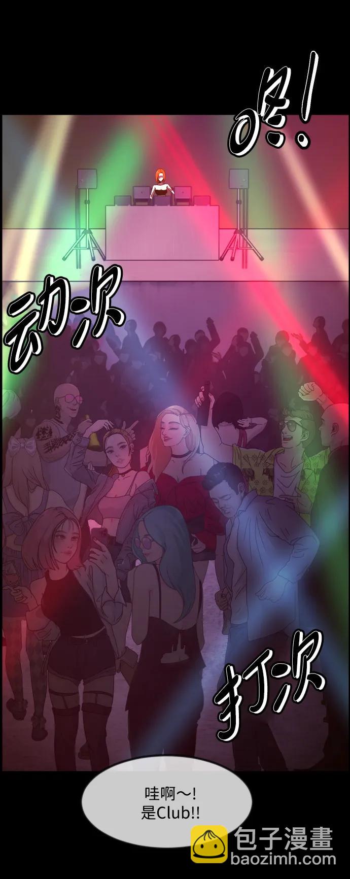 🍜原住民逗比漫画 [第365话] The Vanta Black(1) 第48页