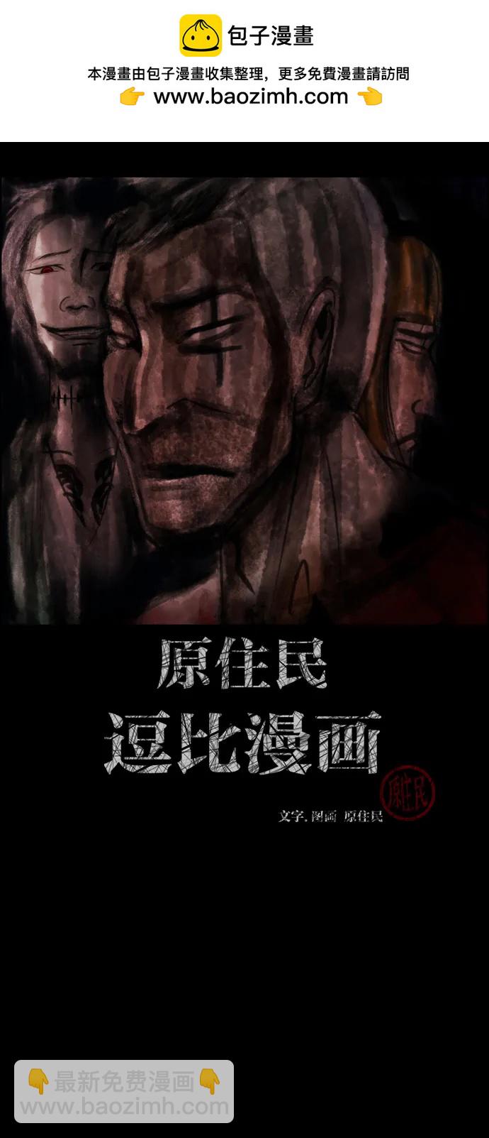🍜原住民逗比漫画 [第367话] The Vanta Black(3) 第2页