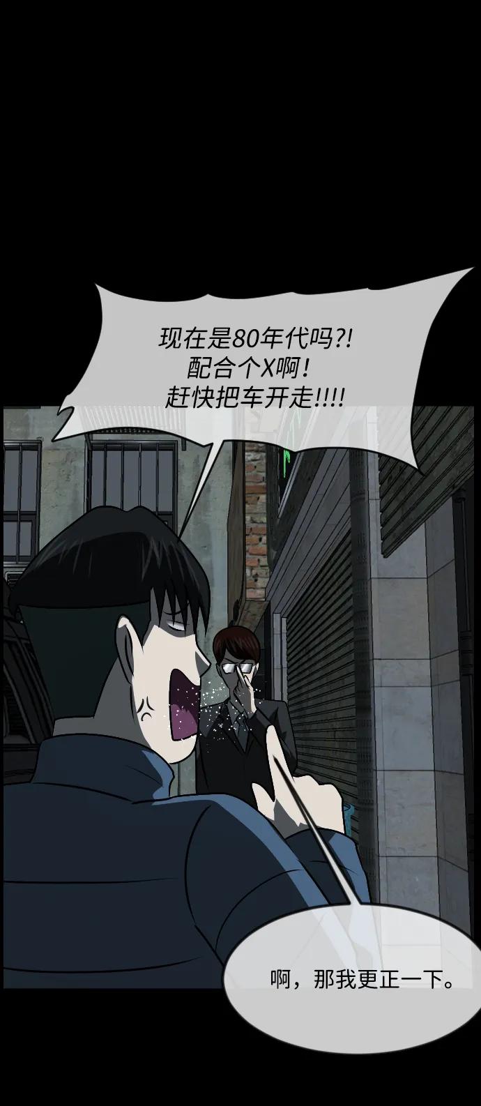 🍜原住民逗比漫画 [第367话] The Vanta Black(3) 第30页