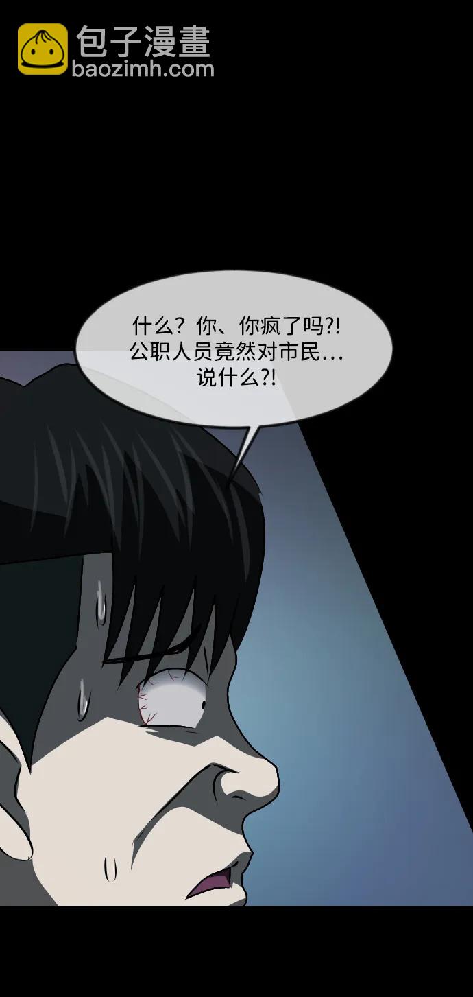 🍜原住民逗比漫画 [第367话] The Vanta Black(3) 第32页