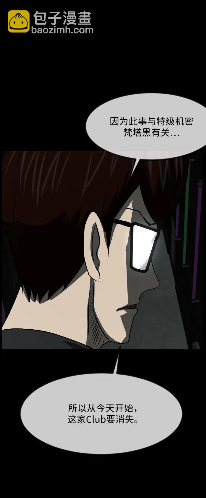 🍜原住民逗比漫画 [第367话] The Vanta Black(3) 第37页