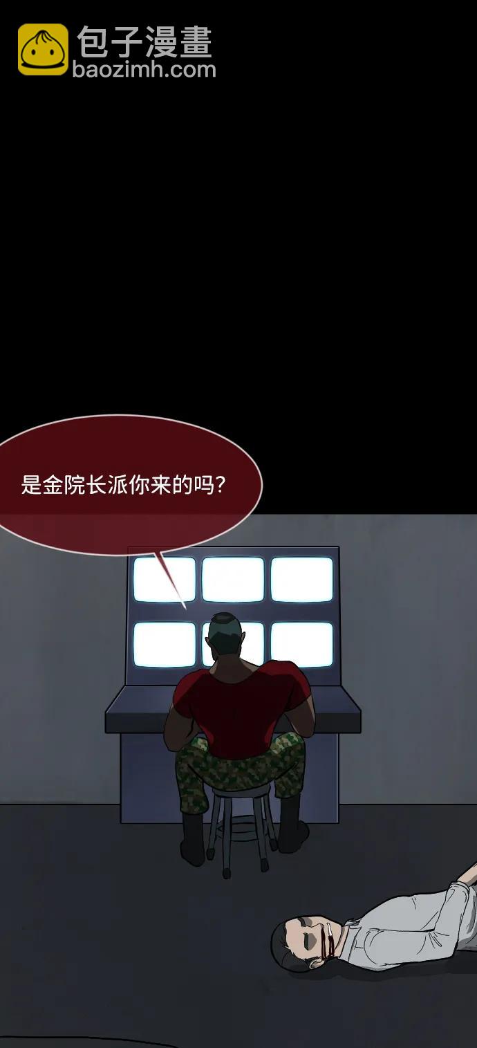 🍜原住民逗比漫画 [第367话] The Vanta Black(3) 第39页