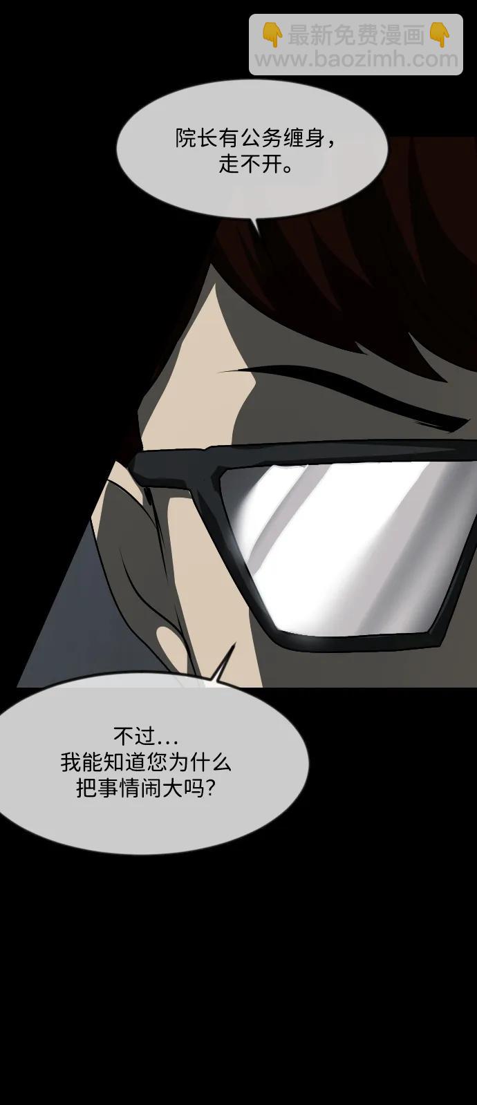 🍜原住民逗比漫画 [第367话] The Vanta Black(3) 第42页