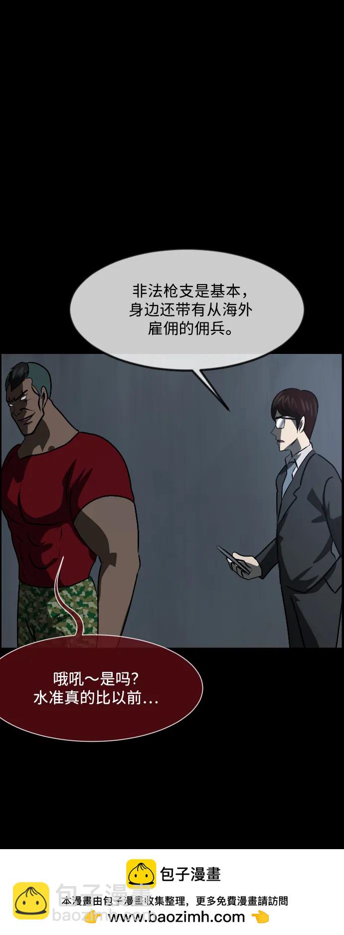 🍜原住民逗比漫画 [第367话] The Vanta Black(3) 第50页