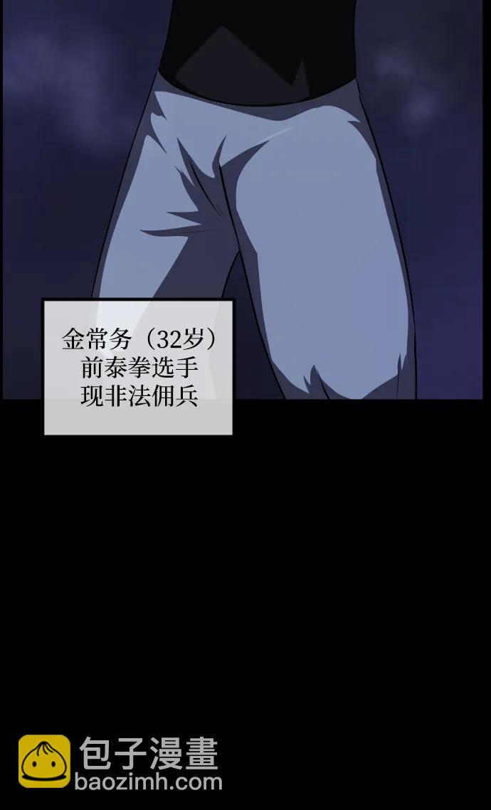 🍜原住民逗比漫画 [第369话] The Vanta Black(5) 第13页