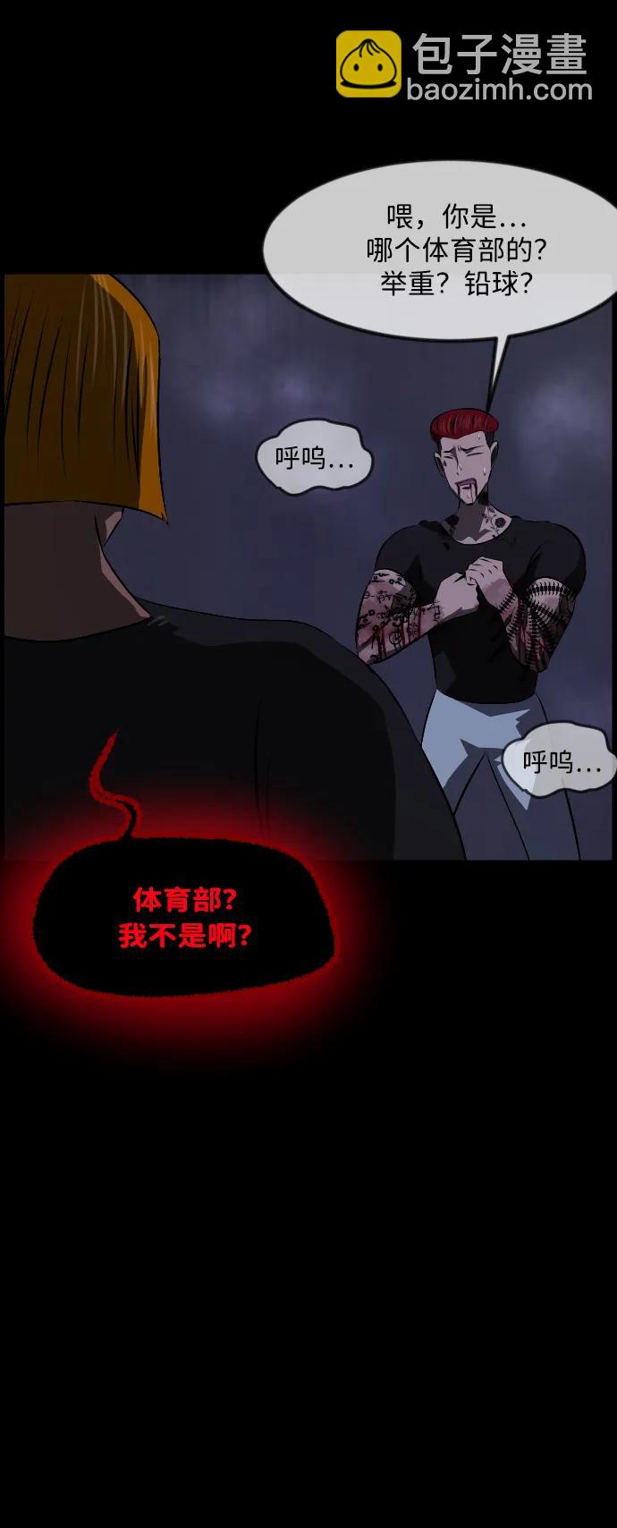 🍜原住民逗比漫画 [第369话] The Vanta Black(5) 第30页