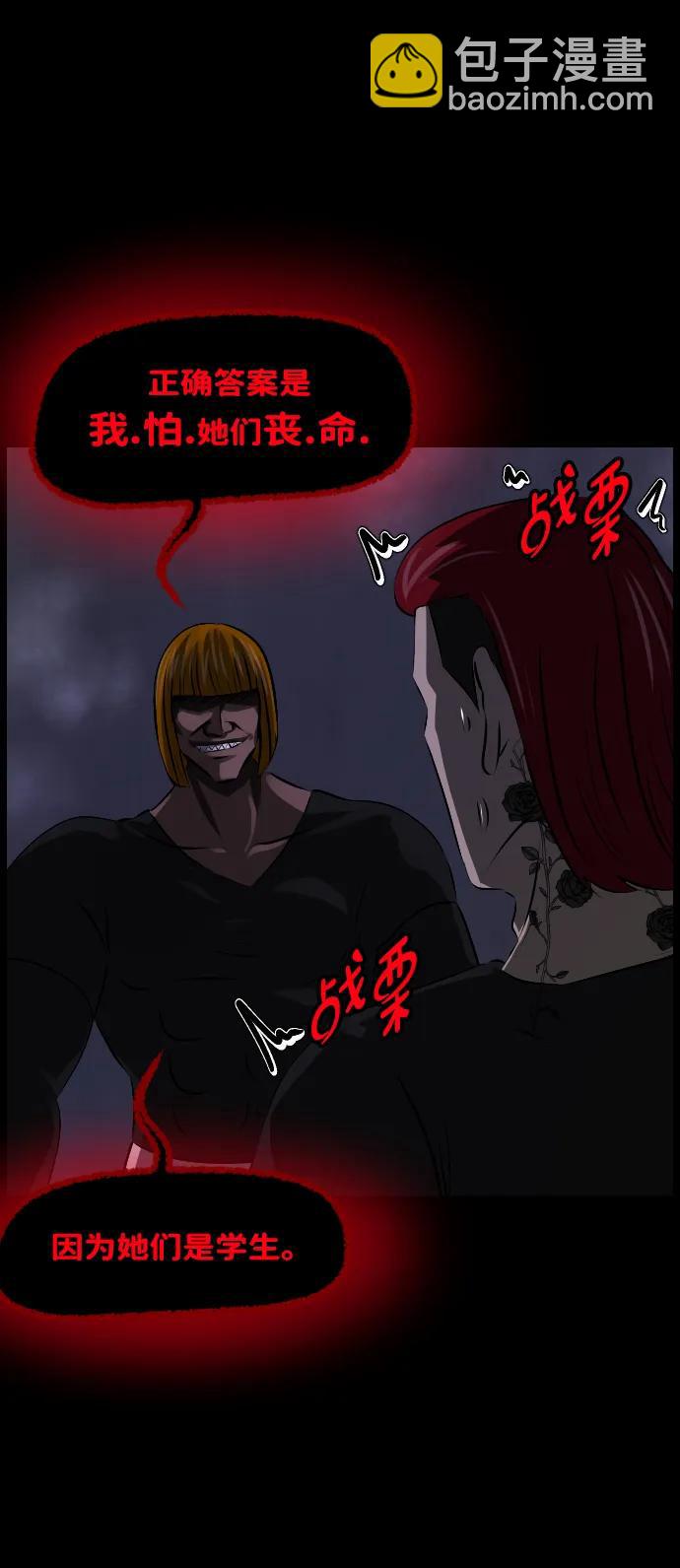 🍜原住民逗比漫画 [第369话] The Vanta Black(5) 第40页