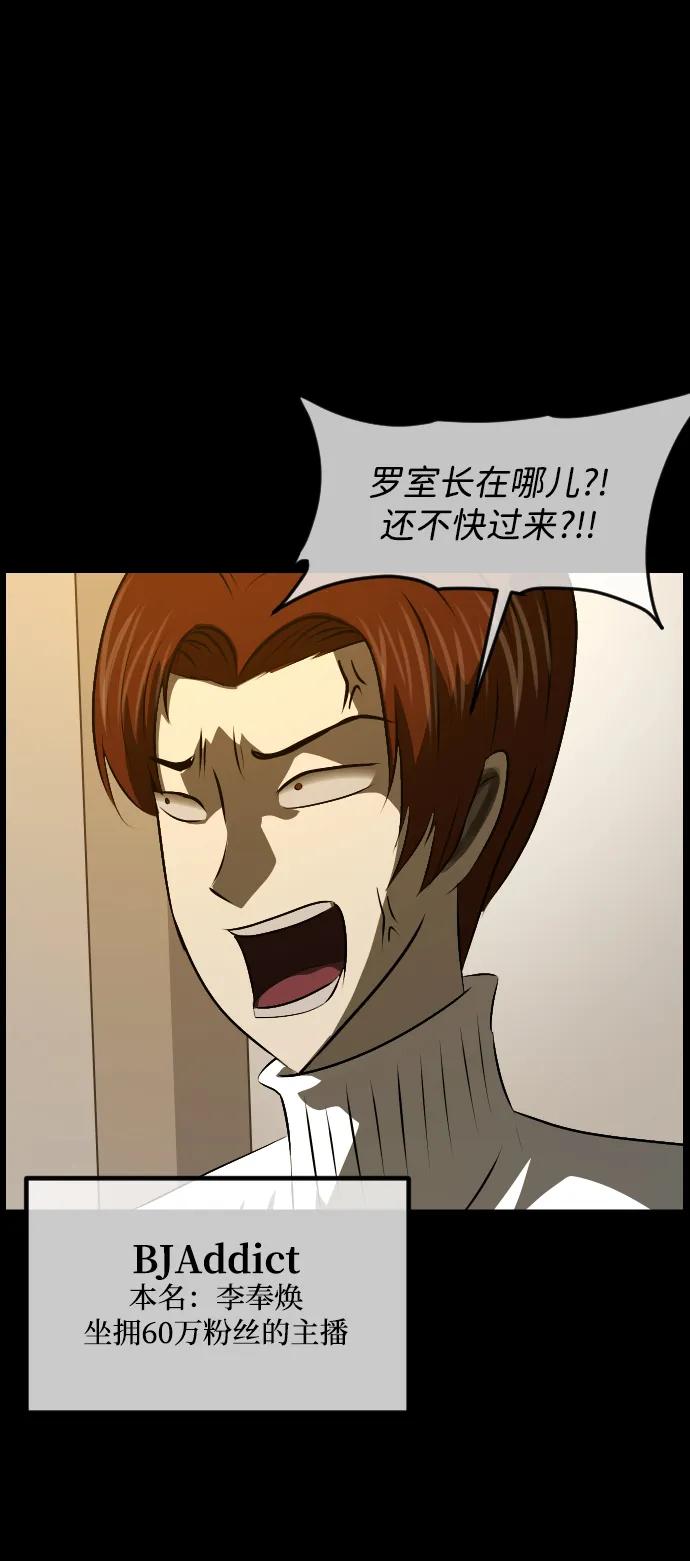 🍜原住民逗比漫画 [第369话] The Vanta Black(5) 第45页