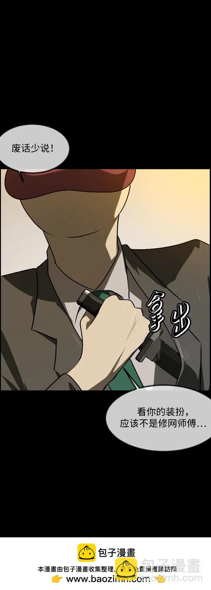 🍜原住民逗比漫画 [第369话] The Vanta Black(5) 第50页