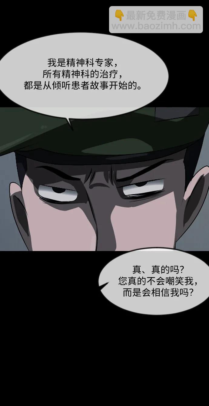 🍜原住民逗比漫画 [第371话] 不要去那里（上） 第17页