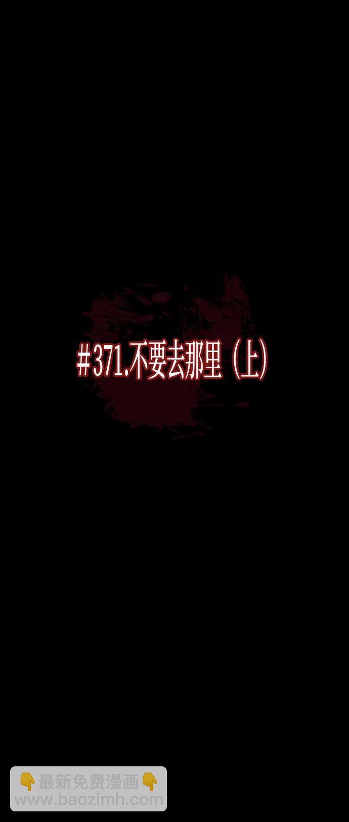 🍜原住民逗比漫画 [第371话] 不要去那里（上） 第20页