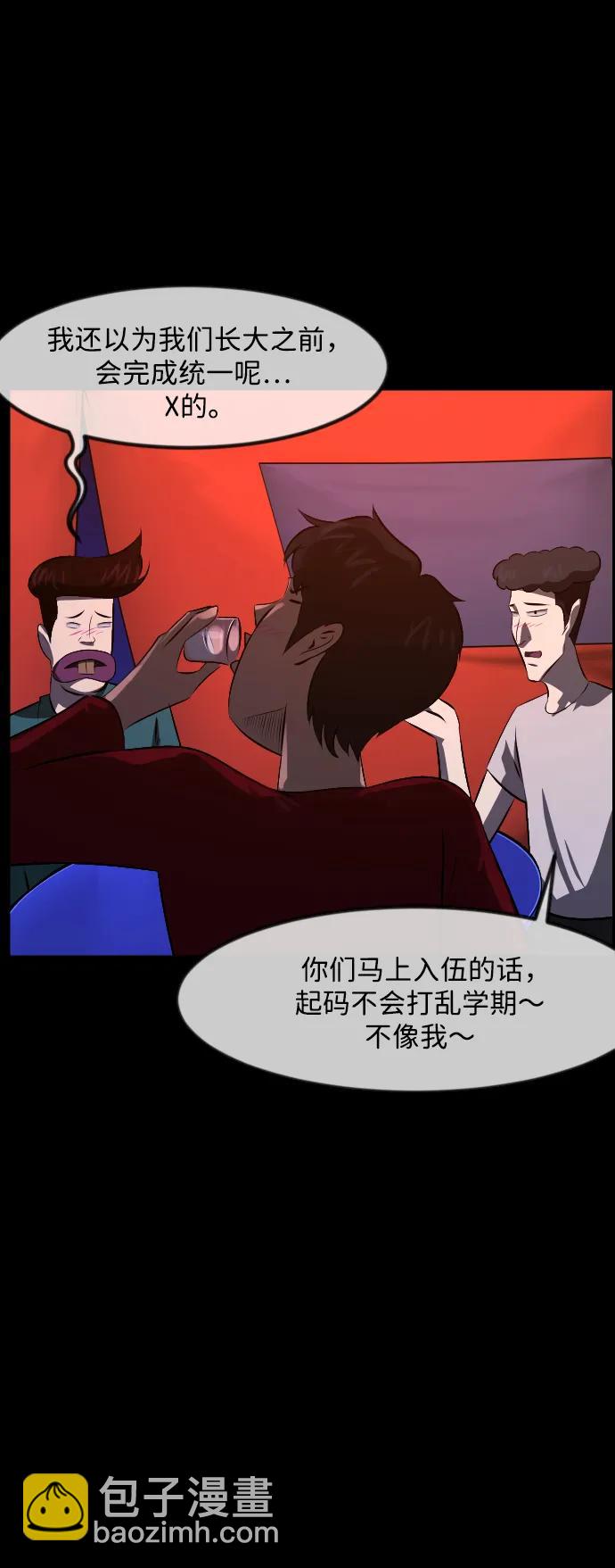 🍜原住民逗比漫画 [第371话] 不要去那里（上） 第23页