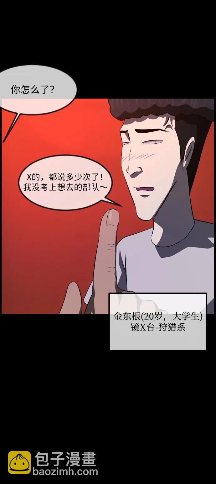 🍜原住民逗比漫画 [第371话] 不要去那里（上） 第24页