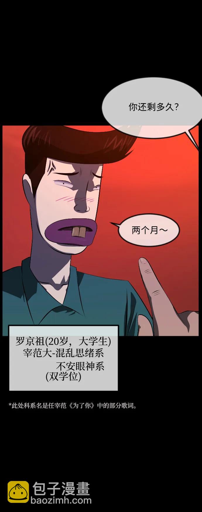 🍜原住民逗比漫画 [第371话] 不要去那里（上） 第25页