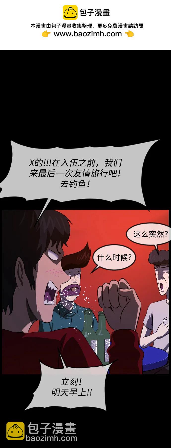 🍜原住民逗比漫画 [第371话] 不要去那里（上） 第27页