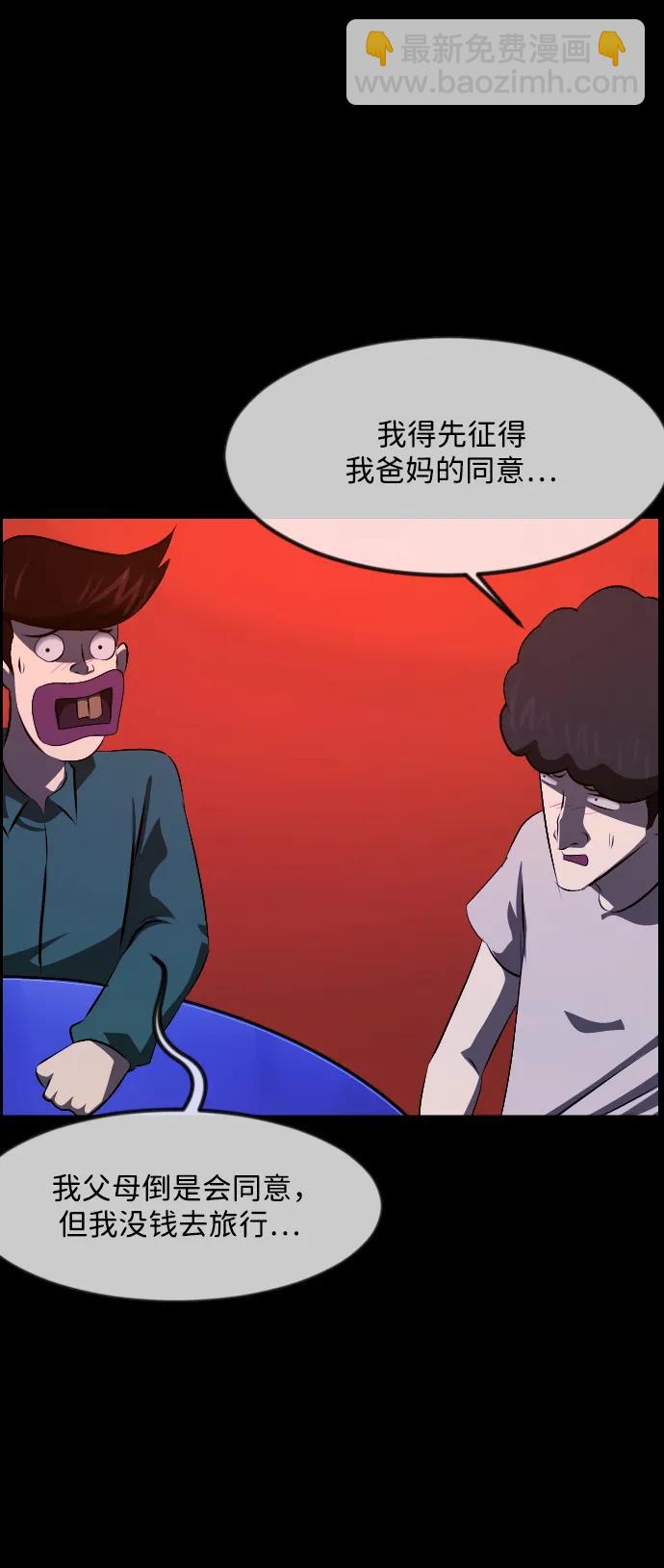 🍜原住民逗比漫画 [第371话] 不要去那里（上） 第28页