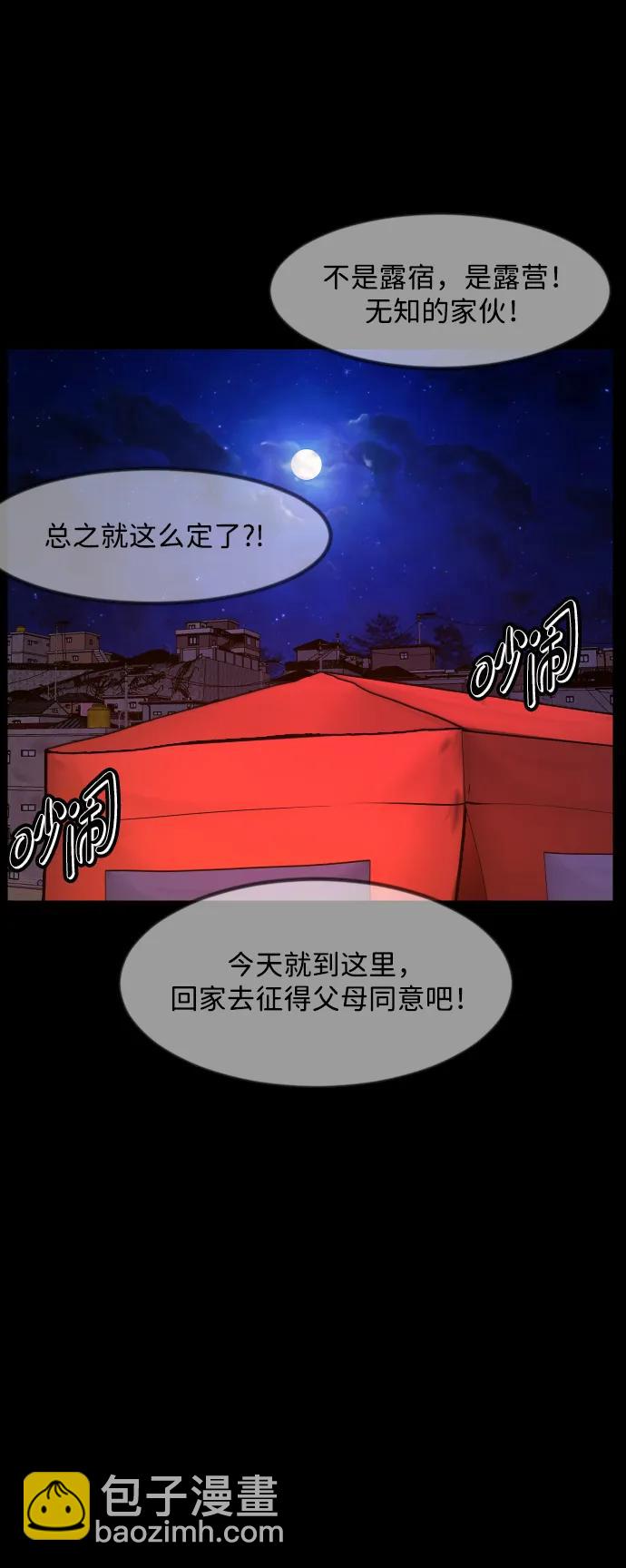 🍜原住民逗比漫画 [第371话] 不要去那里（上） 第30页