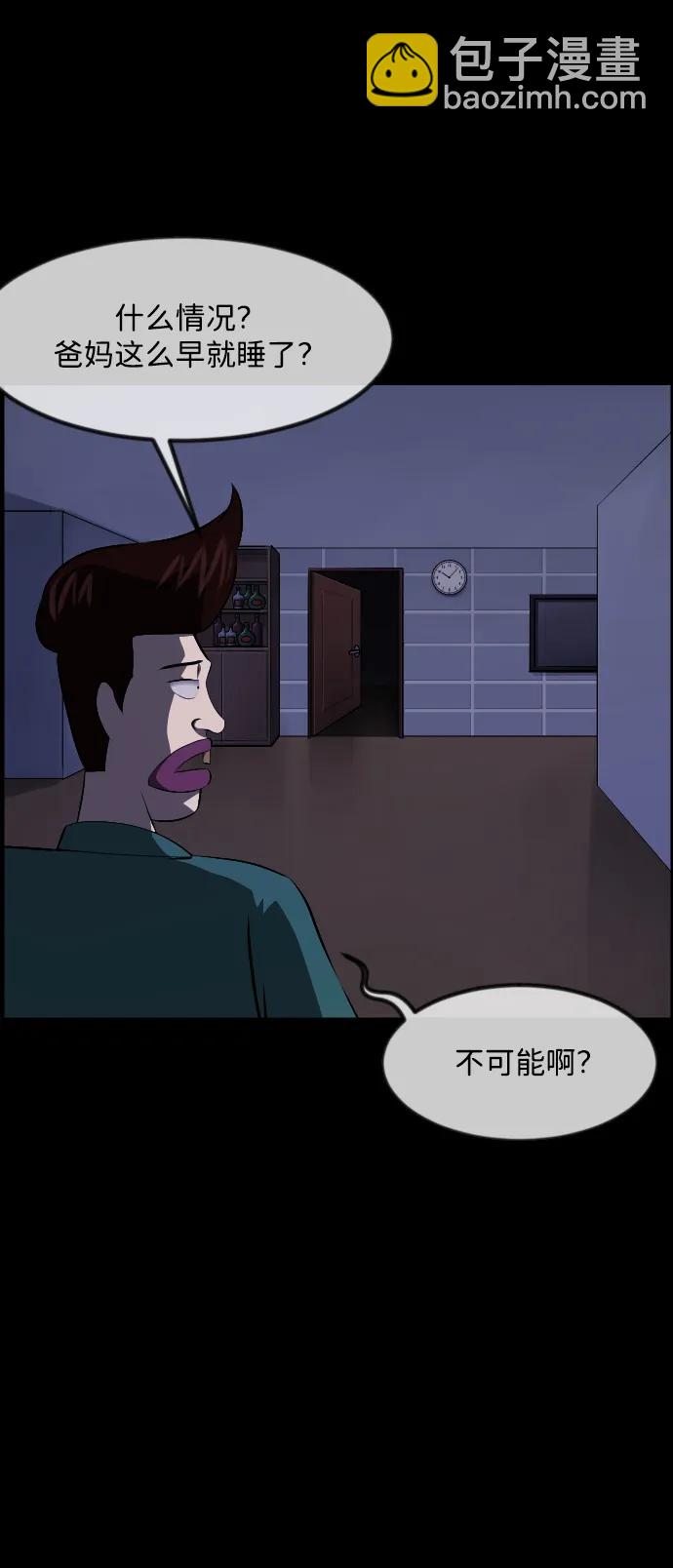 🍜原住民逗比漫画 [第371话] 不要去那里（上） 第33页