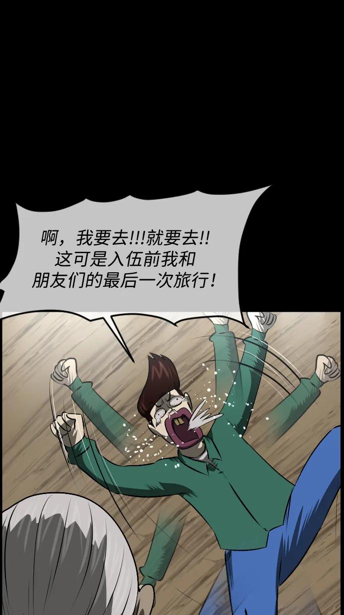 🍜原住民逗比漫画 [第371话] 不要去那里（上） 第42页