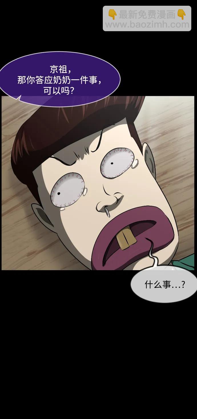🍜原住民逗比漫画 [第371话] 不要去那里（上） 第44页