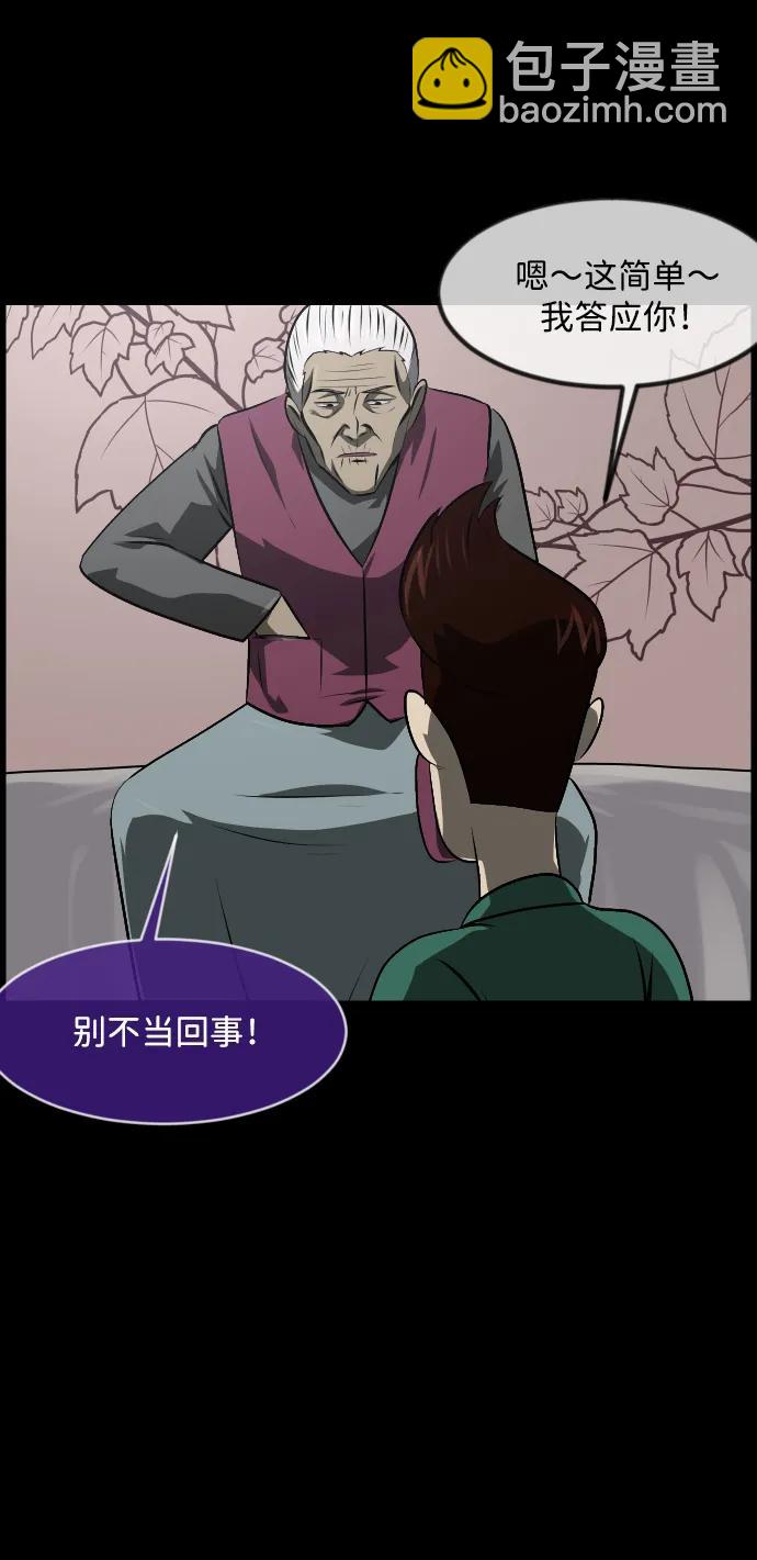 🍜原住民逗比漫画 [第371话] 不要去那里（上） 第46页