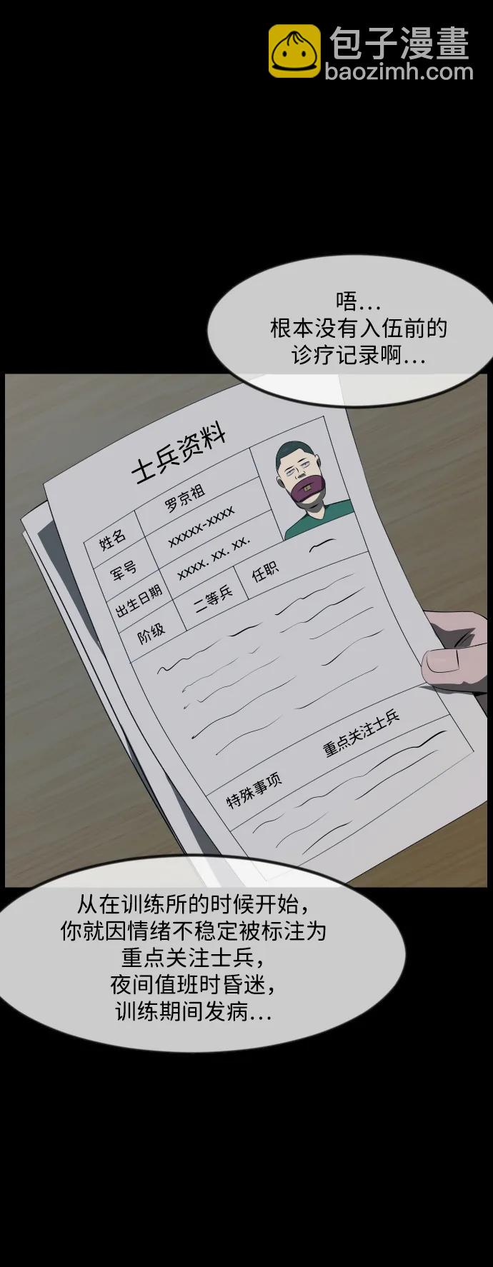 🍜原住民逗比漫画 [第371话] 不要去那里（上） 第5页