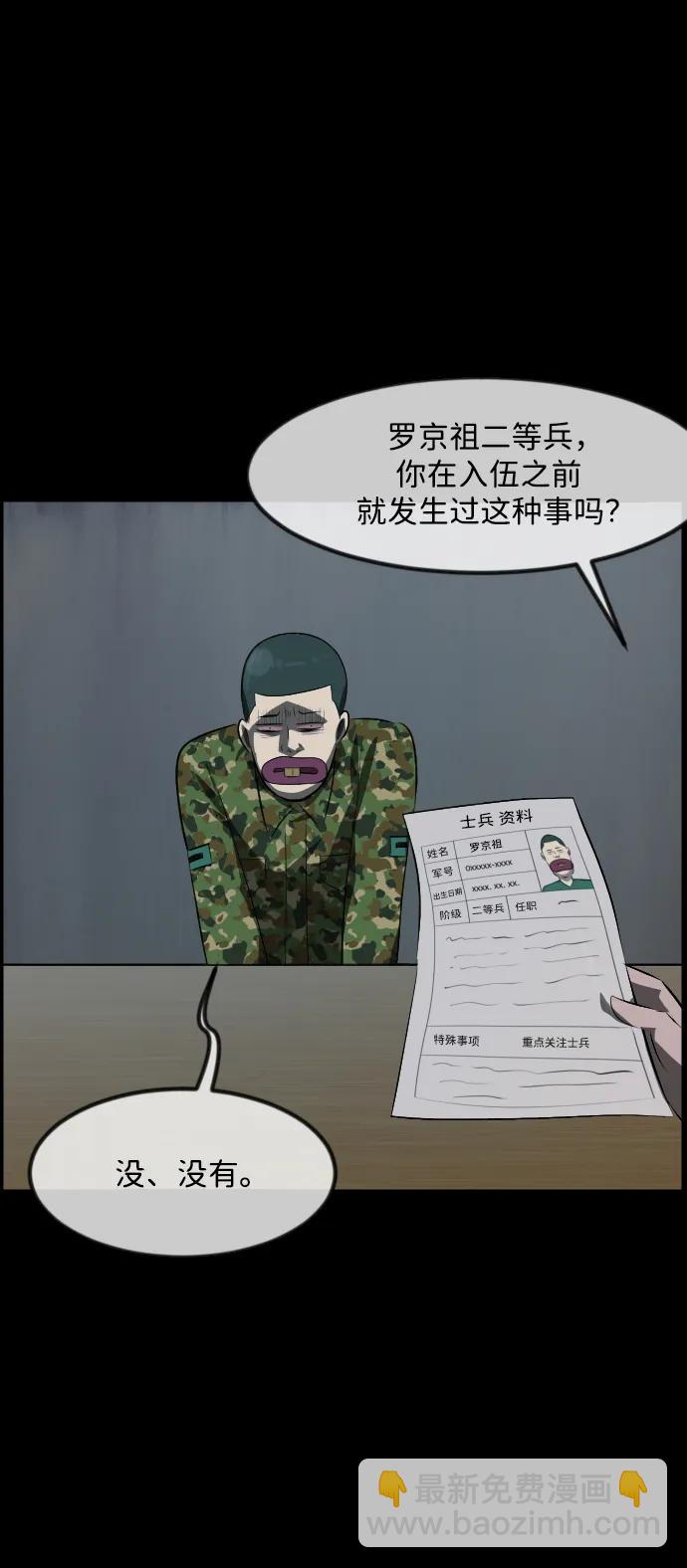 🍜原住民逗比漫画 [第371话] 不要去那里（上） 第6页
