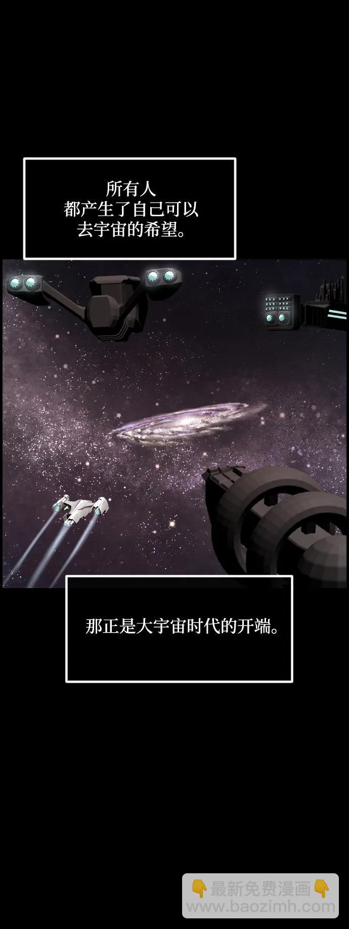🍜原住民逗比漫画 [第373话] 宇宙旅行 第13页
