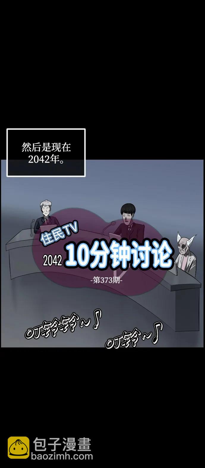 🍜原住民逗比漫画 [第373话] 宇宙旅行 第14页